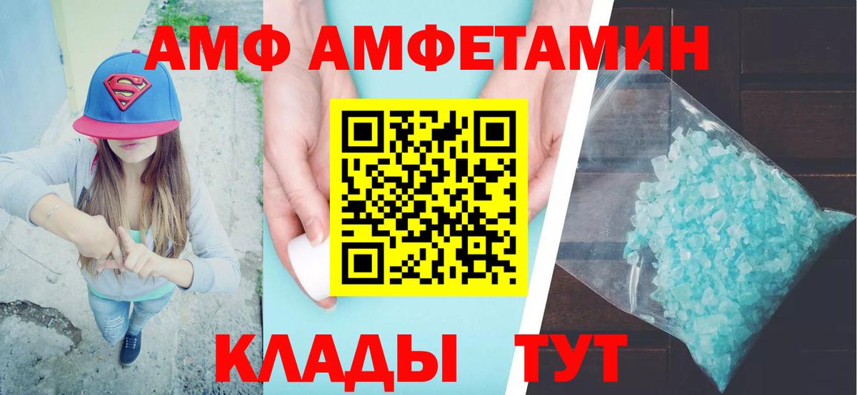 Похвистнево  Amphetamine  Вход с VPN  Amphetamine VHQ 