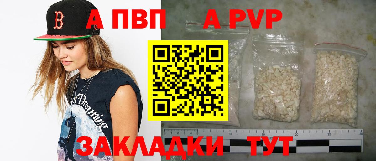 купить наркотик  Alpha PVP крисы CK  Альфа ПВП кристаллы  A PVP крисы CK  Вход с VPN  Похвистнево 