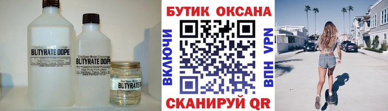 БУТИРАТ оксана  наркошоп  Похвистнево 