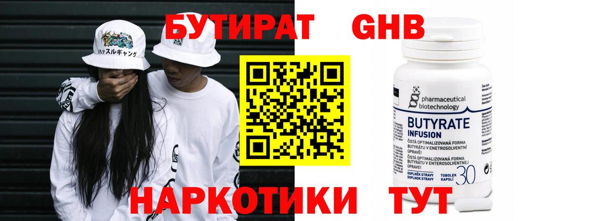 Бутират оксибутират  Вход с VPN  Похвистнево 