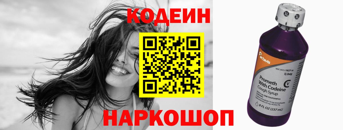 Codein Purple Drank  Вход с VPN  Похвистнево 