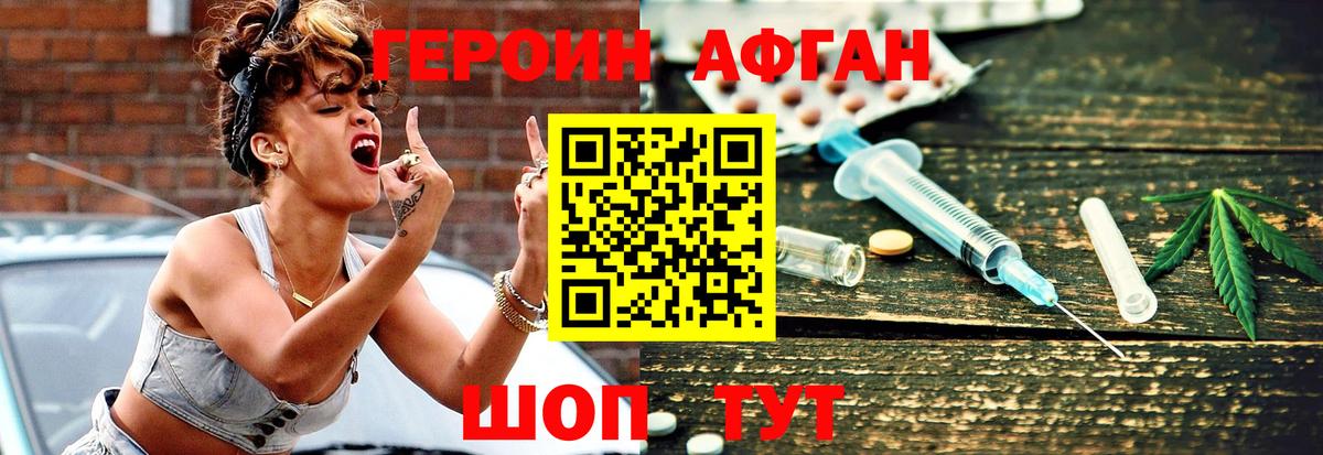Героин хмурый  Вход с VPN  Похвистнево 