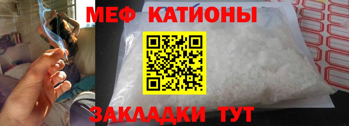 Меф мяу мяу Похвистнево