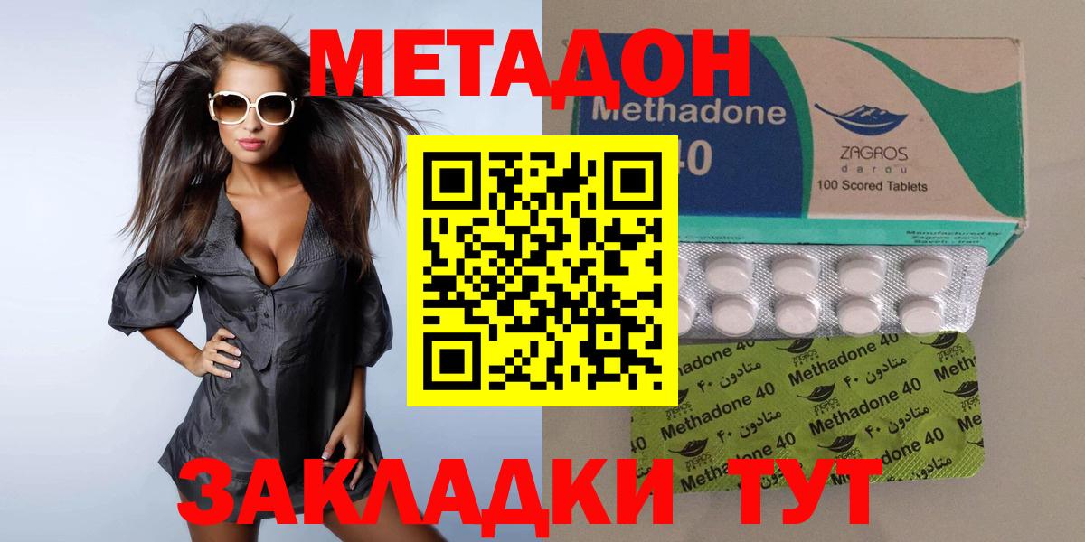 МЕТАДОН methadone Похвистнево